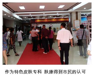 海口肤康获得市民认可