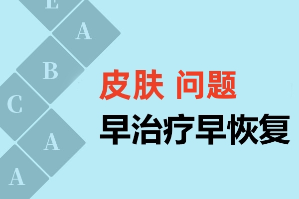 海口皮肤病医院